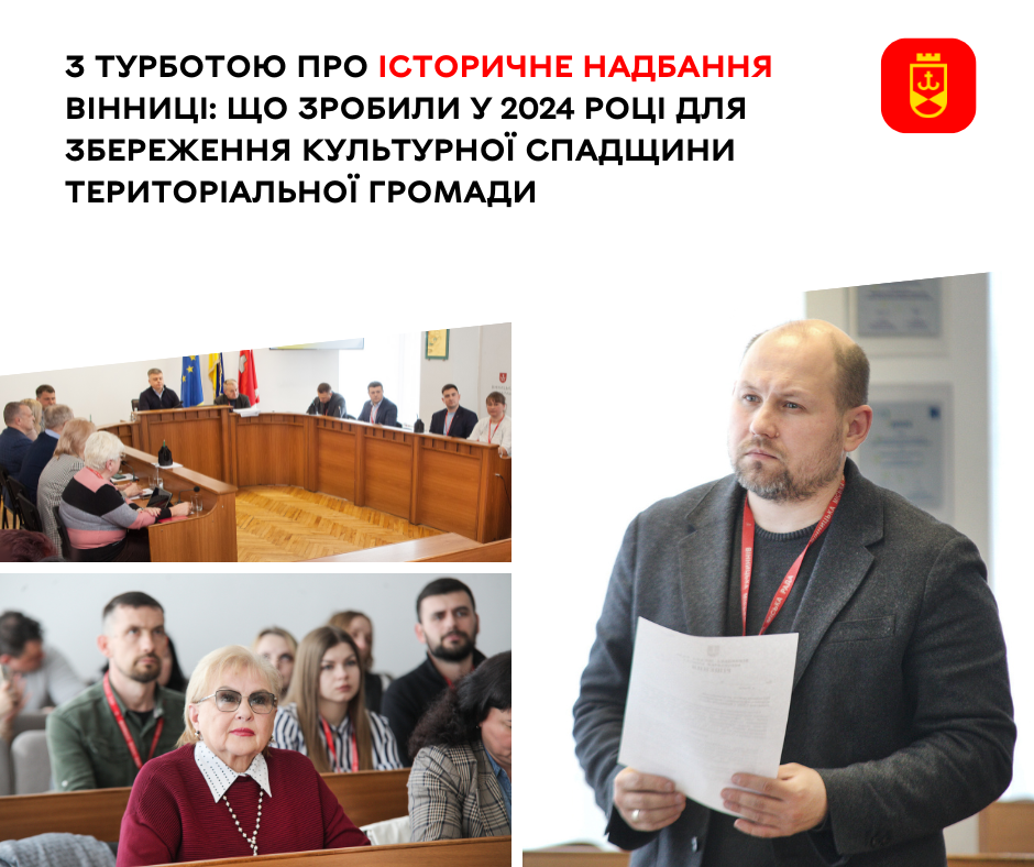 З турботою про історичне надбання Вінниці: що зробили у 2024 році для збереження культурної спадщини територіальної громади